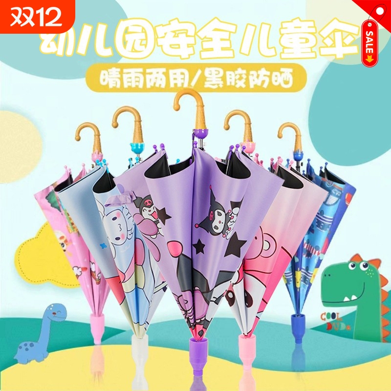 库洛米儿童晴雨伞|千人回购
