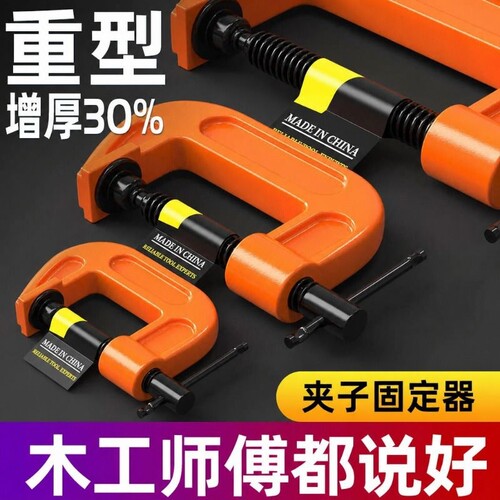 重型G字夹强力c型夹木板固定器