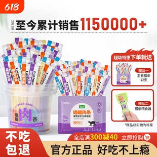 parlmu帕蓝姆全价主食猫条100支混合口味猫咪湿粮罐头鱼油试吃