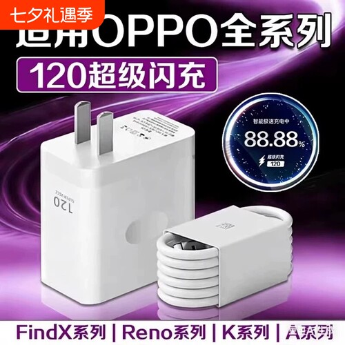 适用OPPO手机充电器充电头120W超级闪充Reno8/9/10Pro/11/12/13findx插头8proK10/11 6A数据线typec氮化镓80W