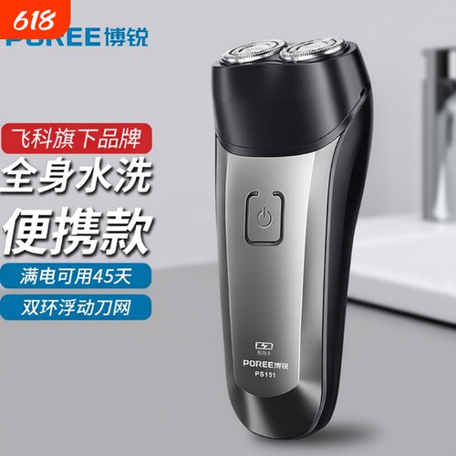 博锐电动便携剃须刀|千人加购