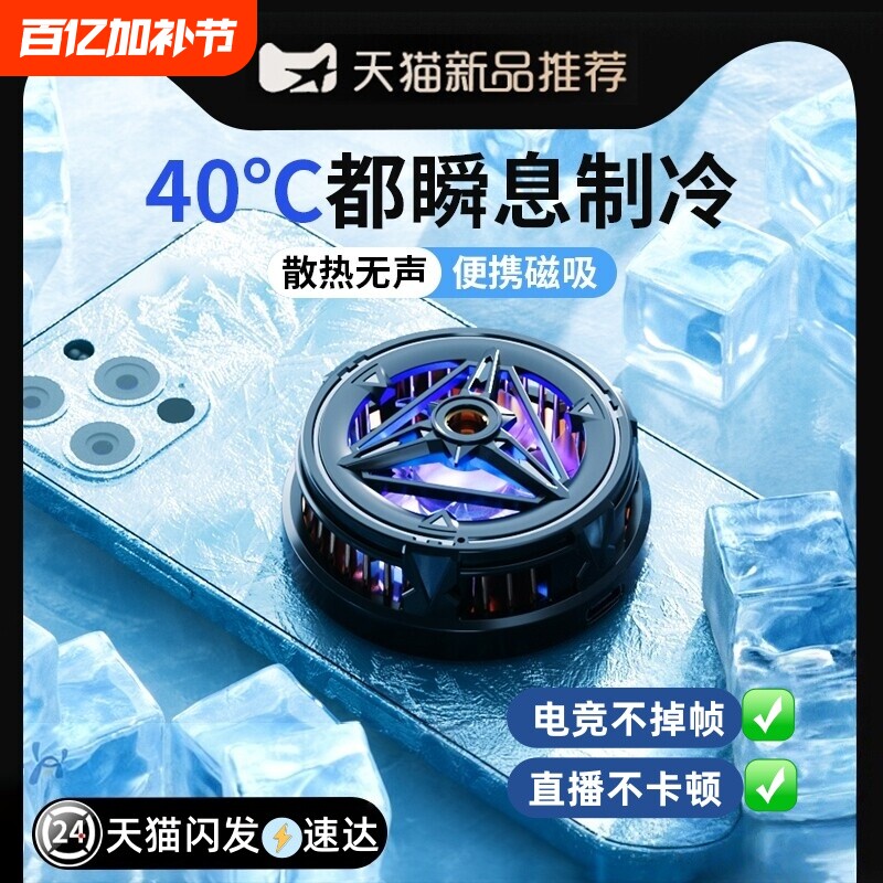手机散热器半导体水冷降温神器制冷冰封背夹磁吸式pro风扇适用华为iPhone小米黑鲨苹果iqoo直播游戏电竞比赛
