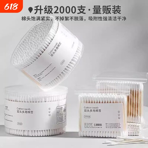 双头棉签棉棒化妆用棉签掏耳朵家用一次性尖头竹棒棉球清洁卫生棉