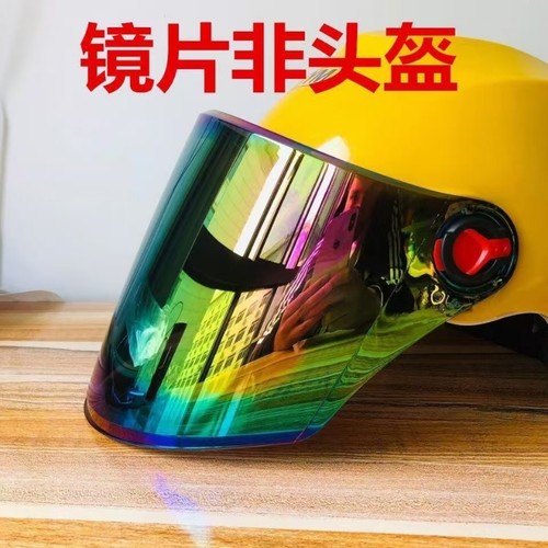 电动摩托车头盔镜片防雾半盔通用防晒安全帽前挡风镜玻璃面罩高清
