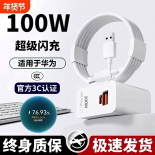 适用华为快充100W双口快充头6A数据线Mate70pro手机Nova8/9插头88W原套装Pura70/60USB通用69充电闪充接口