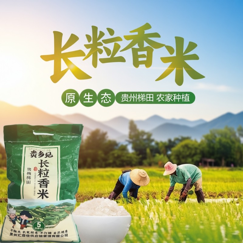 今年贵州梯田长粒香米四季农家自种大米只口生态贵乡不抛光不打蜡