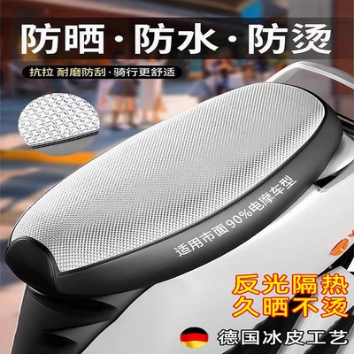 电动车座垫套防晒防水隔热反光防烫四季通用踏板摩托车电瓶坐垫套