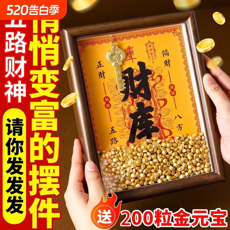 过年开黄财神财相框办公室摆件十二生肖金钥匙招财客厅元宝金库