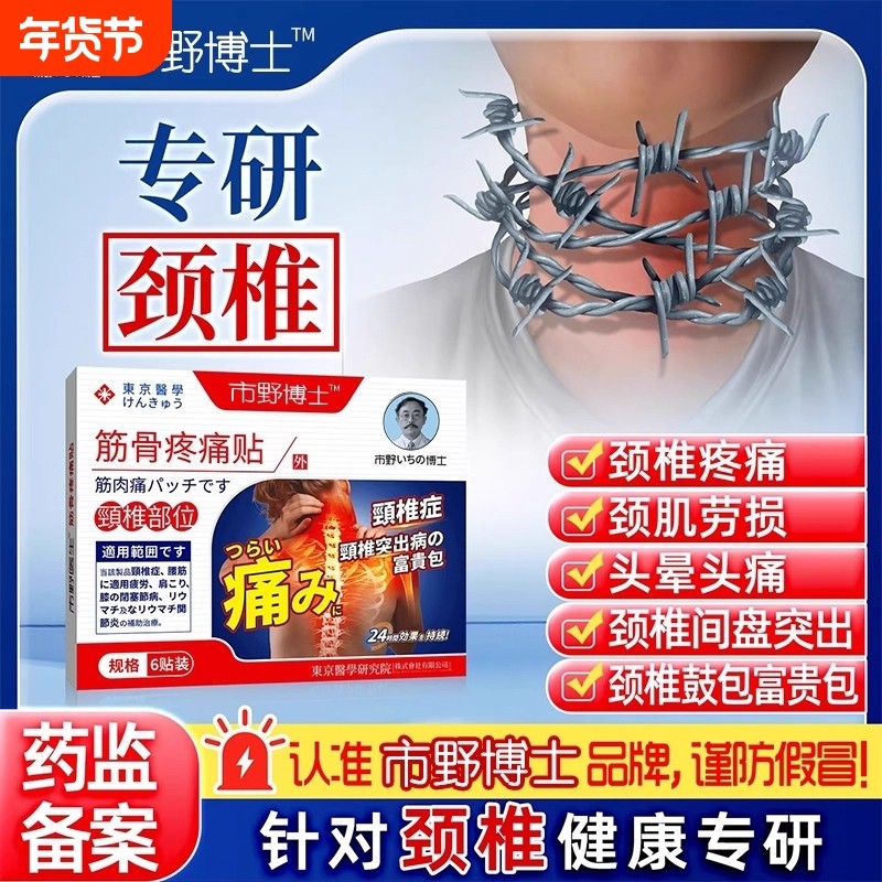 市野筋骨疼痛贴颈椎贴富贵包颈椎酸颈椎病风湿贴野支撑医生突出,保健用品,艾灸/艾草/艾条/艾制品,淘宝优惠券,粉丝福利购,淘宝优惠卷