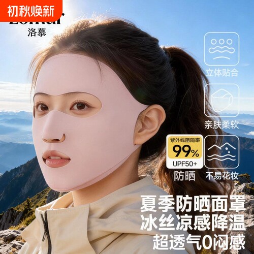 专用冰丝全脸防晒面罩口罩女防紫外线跑步运动透气高颜值新款薄款