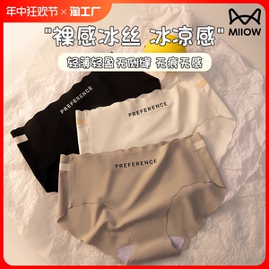 猫人无痕内裤女士冰丝夏季薄款纯棉抗菌裆黑白少女运动三角裤中腰