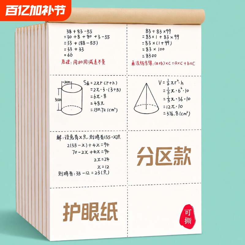 分区草稿本草稿纸大小学生用考研用初高中生用数学演草纸本子打草纸草纸本米黄空白纸张验算纸加厚白纸批发