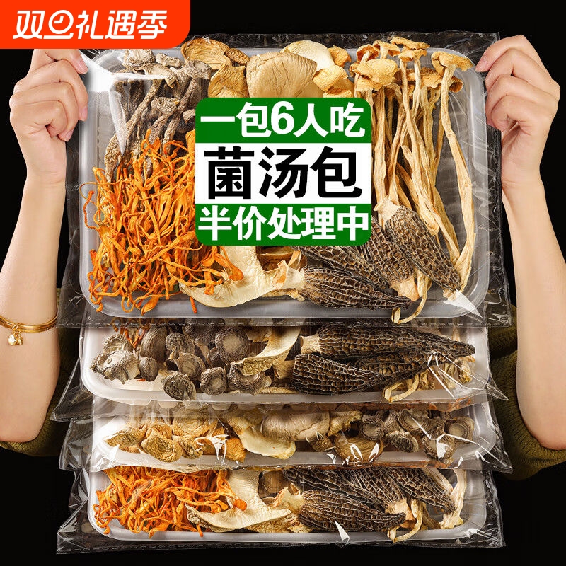 七彩菌菇汤料包|超1000次加购