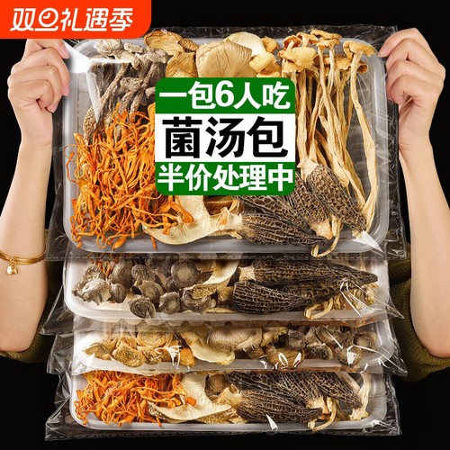 七彩菌菇汤料包|超1000次加购