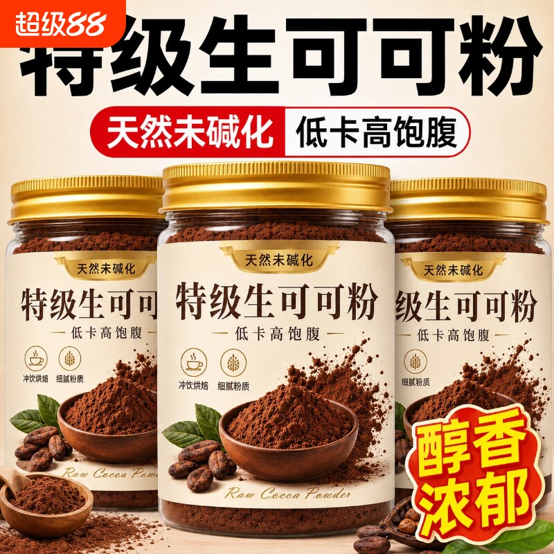 纯生可可粉天然未碱化代餐无糖图片