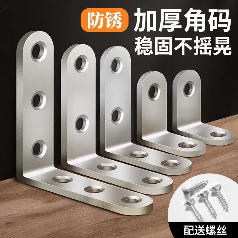 加厚不锈钢角码90度直角固定器三角铁Tl型层板托支架家具五金配件