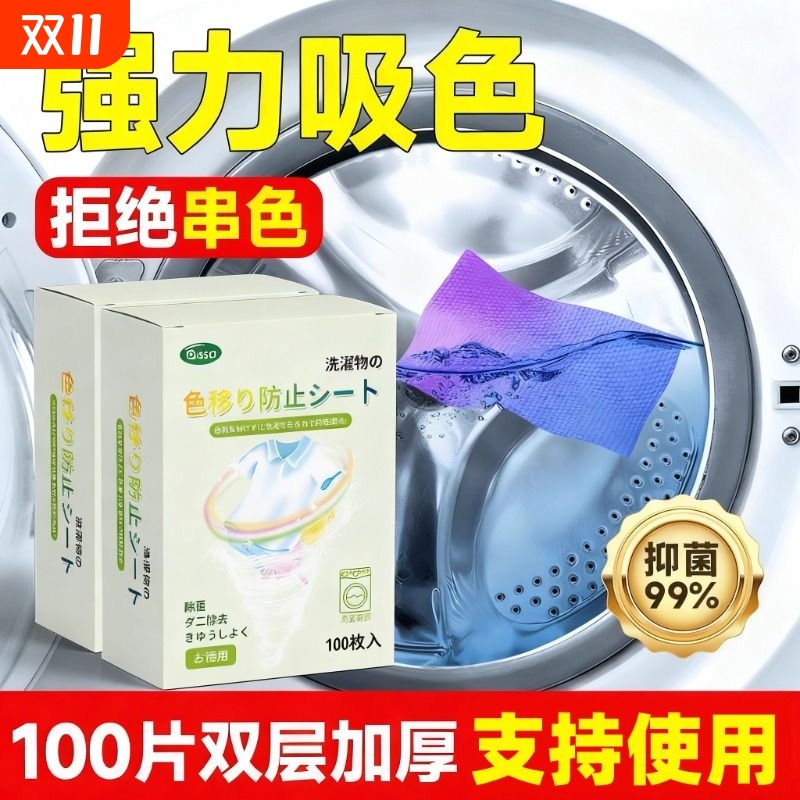 【全网爆卖100w+】防串色吸色片