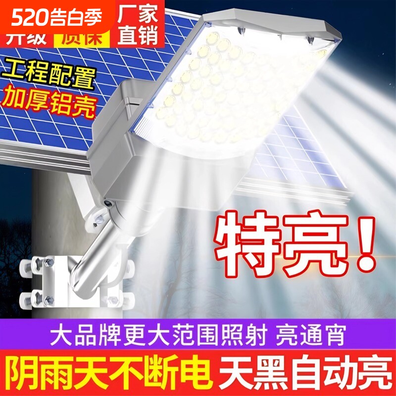 太阳能户外庭院灯2026新款家用照明太阳灯超亮大功率农村强光路灯