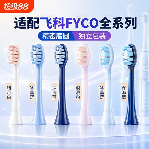 适配飞科Flyco电动牙刷头FT7105