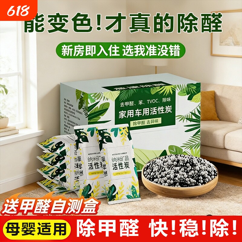 活性炭除甲醛神器新房装修急入住去异味的竹炭包家用衣柜吸净化味