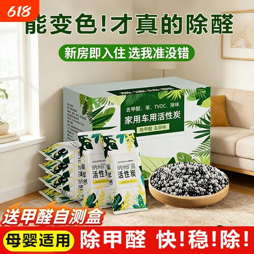 活性炭除甲醛神器新房装修急入住去异味的竹炭包家用衣柜吸净化味