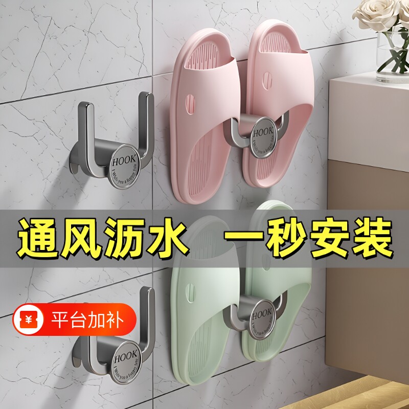 浴室拖鞋架挂架免打孔卫生间置物架挂鞋子架子收纳架墙上挂钩沥水