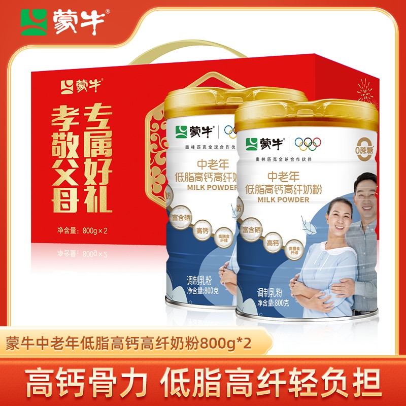 蒙牛低脂中老年奶粉|千人加购