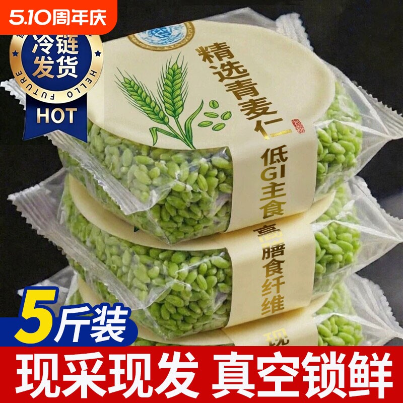 2026青麦仁新鲜青麦粒米麦仁去皮麦子脱皮青麦粒煮粥杂粮粗粮主食