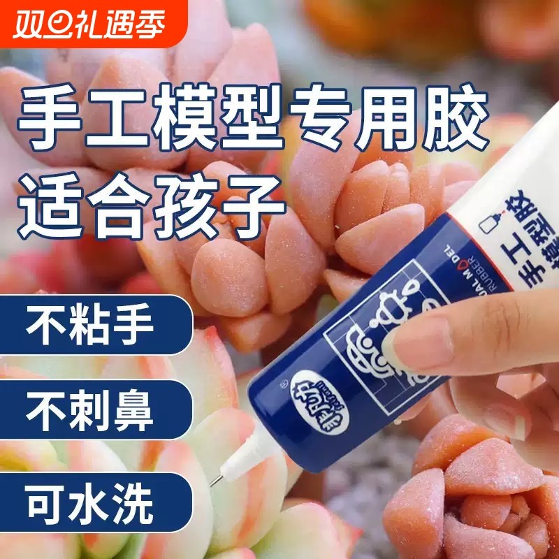 手工diy模型胶酒精胶制作强力儿童美术木干花黏土小屋用粘积木固定手办胶水透明速干液体白乳胶胶棒白胶工具