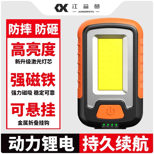 江尛鱼LED充电强磁吸工作灯强光