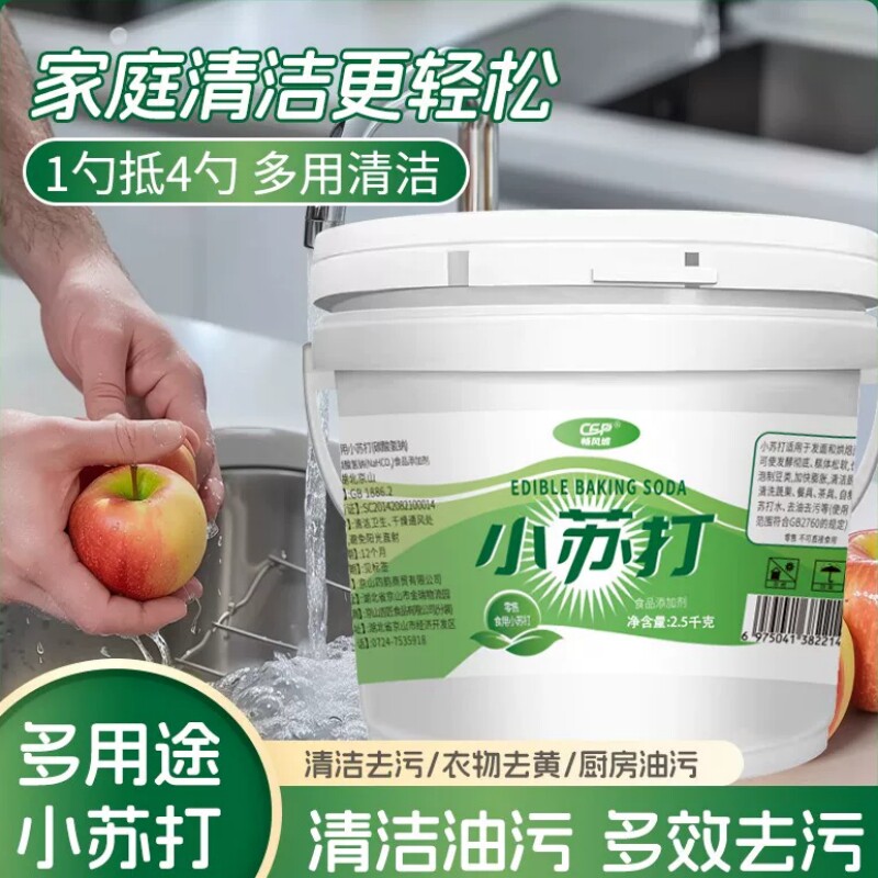 食品级小苏打粉桶装刷牙清洁洗衣食用正品多功能家用去污罐装厨房