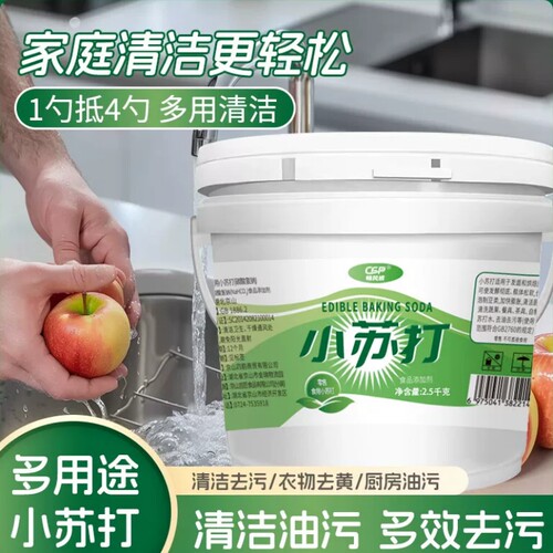 食品级小苏打粉桶装刷牙清洁洗衣