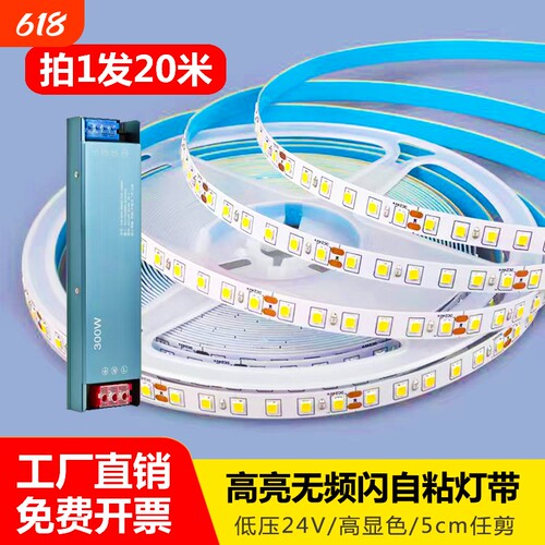led灯带条24v线形灯裸板COB12v低压超亮贴片自粘特亮高亮免焊暖光