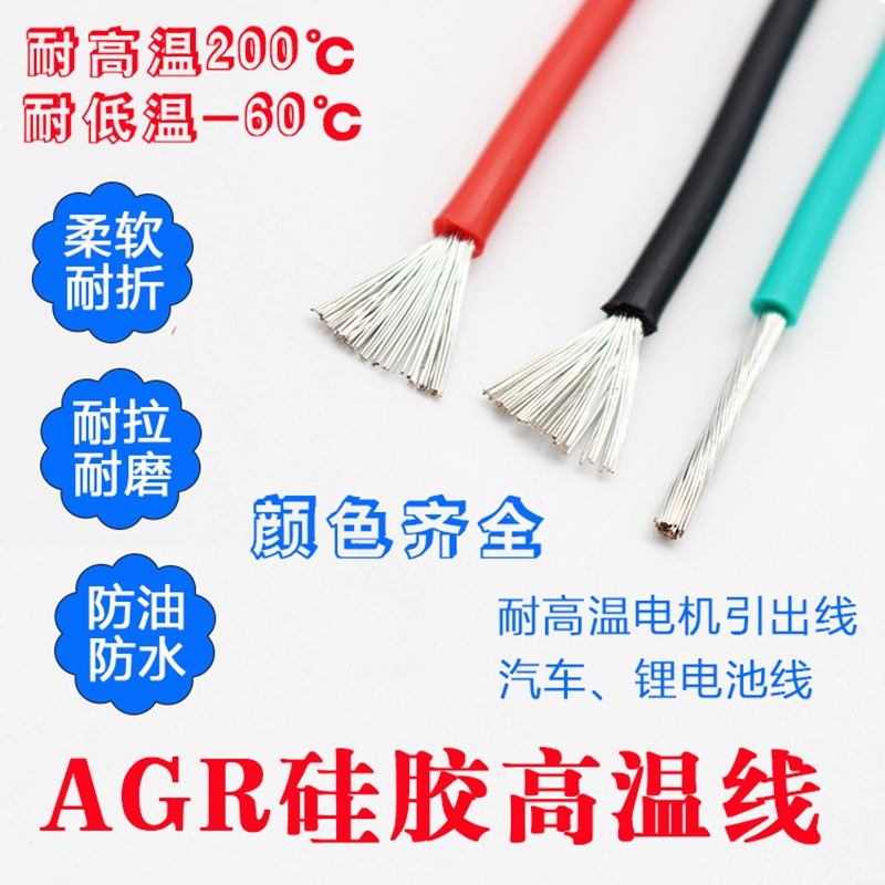 AGR软硅胶线耐高温1/1.5/2.5/6/4/10/16平方镀锡铜线电源电池导线