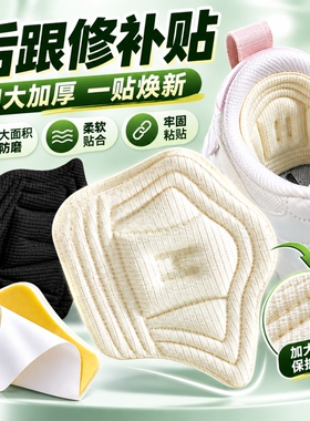 【再也不怕磨脚了！】后跟修补贴