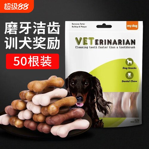 50根狗零食磨牙棒亚禾宠物零食耐咬磨牙咬胶洁齿骨泰迪小型犬训练