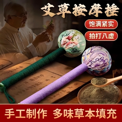 疏通艾灸经络锤养生艾草捶