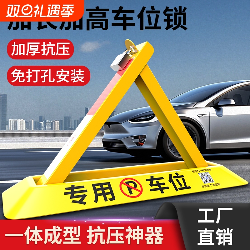 免打孔车位防撞地锁|超1万次加购