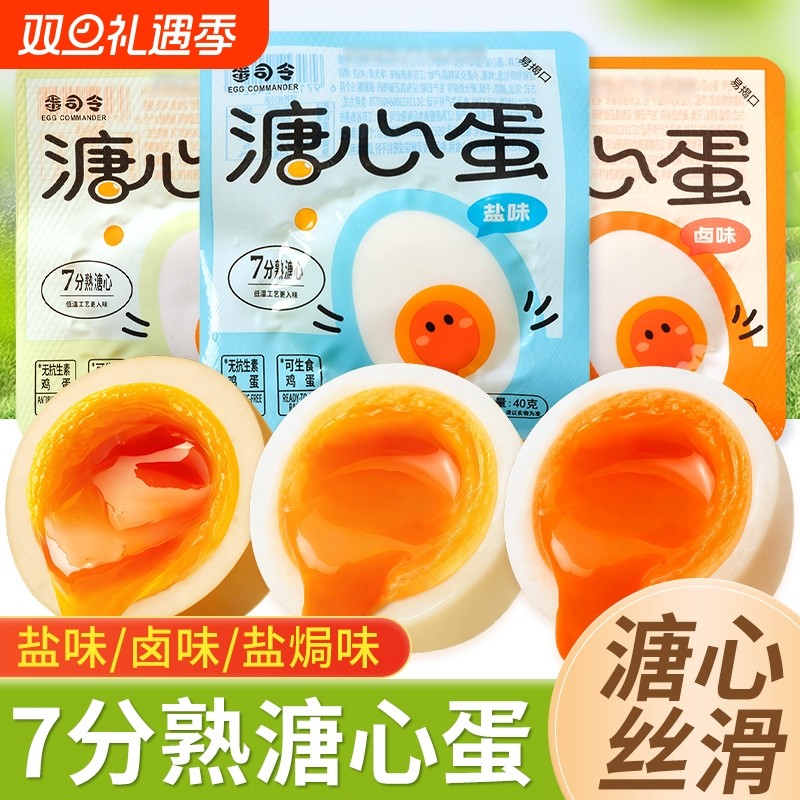 蛋司令溏心蛋卤味即食流心鸡肉零食营养早餐速食健身糖心盐焗
