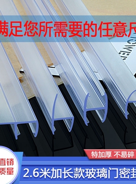 2.6米加长无框窗h淋浴房胶条玻璃门密封条挡风h自动平移门防撞条U