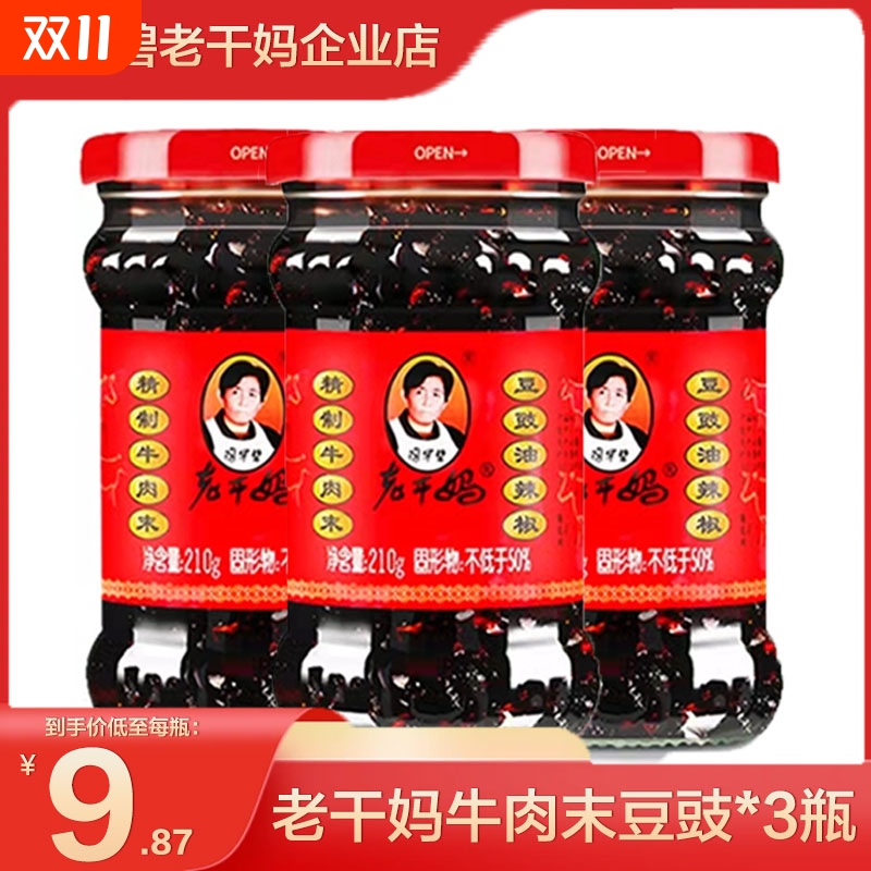 老干妈牛肉末豆豉油辣椒210g下饭拌饭瓶装调味品正品贵州特产