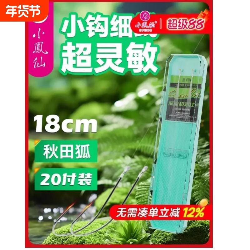 小凤先境钓者短子线双钩成品秋田狐鱼钩细条溪钓小白条鲫鱼金袖钩,户外/登山/野营/旅行用品,鱼钩,淘宝优惠券,粉丝福利购,淘宝优惠卷