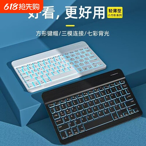 手机平板无线蓝牙键盘背光键盘