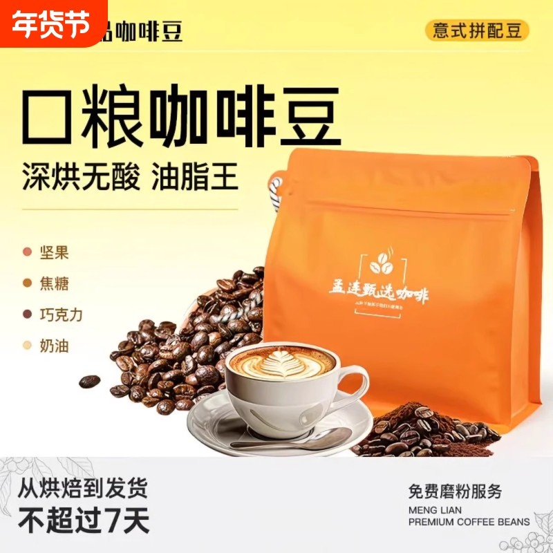 意式拼配咖啡豆云南孟连深烘SOE油脂丰富新鲜烘焙咖啡豆手冲咖啡,咖啡/麦片/冲饮,咖啡豆,淘宝优惠券,粉丝福利购,淘宝优惠卷