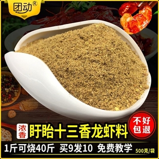 盱眙龙虾调料十三香小龙虾龙虾调味料商用肉桂黑胡椒瓶装 高汤麻辣