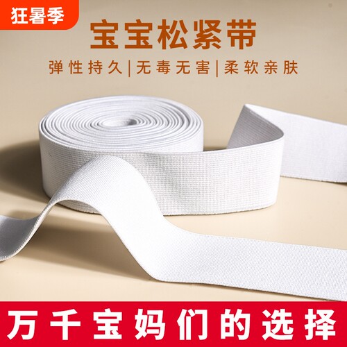 婴儿松紧带柔软细软|千人收藏