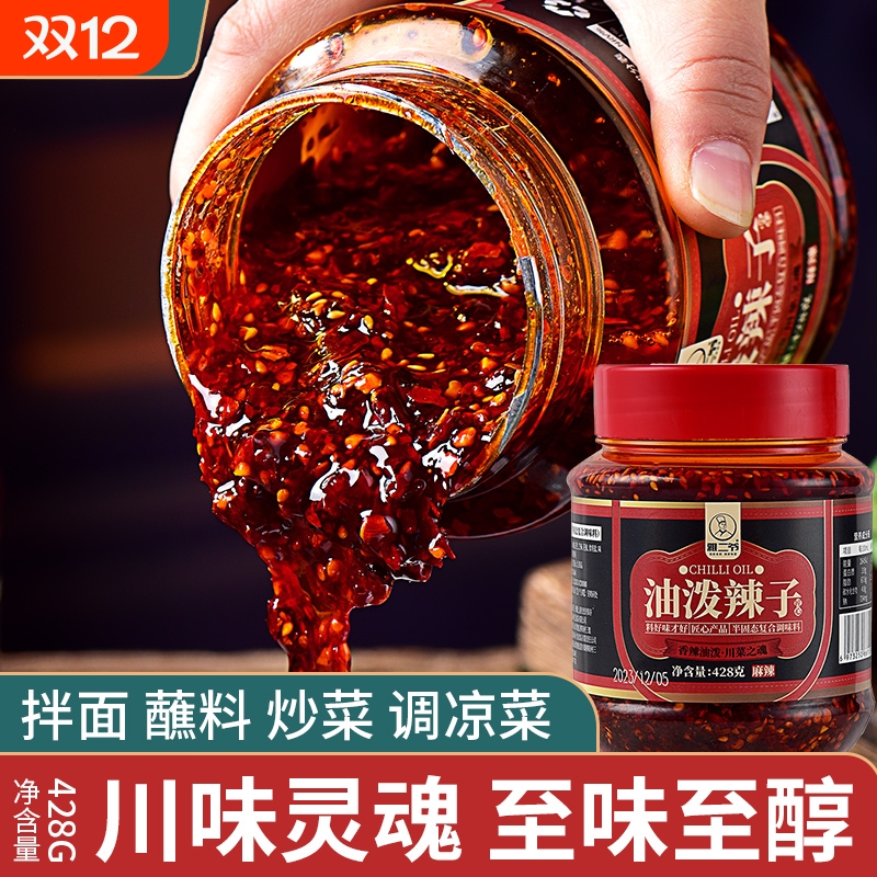 四川正宗428克油泼辣椒油凉拌家用摆地摊凉皮香辣凉拌菜调料川味