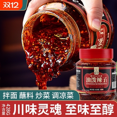 四川正宗428克油泼辣椒油凉拌家用摆地摊凉皮香辣凉拌菜调料川味