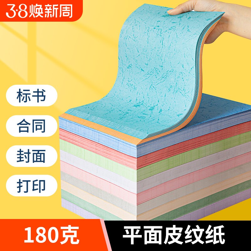 a4平纹纸精装订封面纸平纹封面纸180g蓝色书皮平面皮纹纸封面纸封皮纸云彩纸加厚彩色卡纸竹纹凤尾纹纸书壳纸