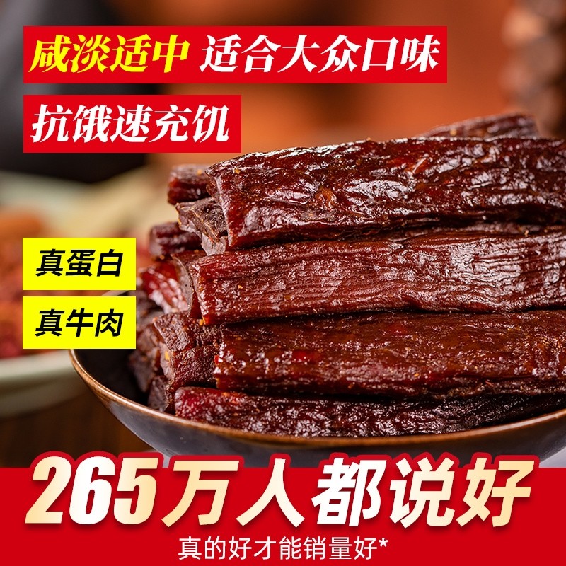 正宗内蒙古草原特产风干手撕牛肉干250g单独小包装零食干牛肉五香